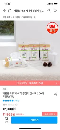 재활용 PET 베이직 정전기 청소포 200매 11,868원