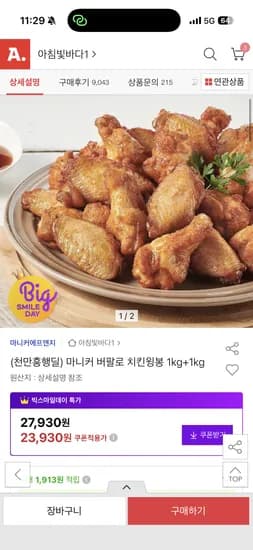 마니커 바사삭 치킨닭다리 420그람x4봉지 23960원(카드할인 적용시 20960원)