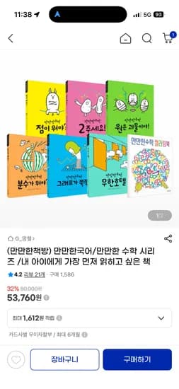 만만한 수학 시리즈 전6권 외 다양 컬러링북 독후활동지 수량: 총 12개