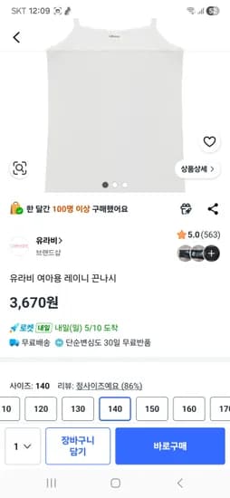 유라비 여아용 레이니 끈나시