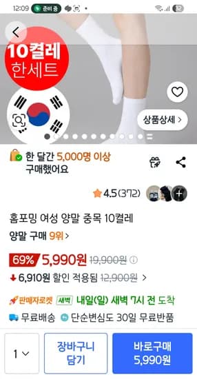 홈포밍 여성 양말 중목 5990원