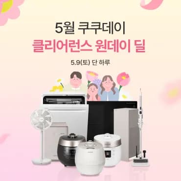 쿠쿠몰 클리어런스 세일 페이코할인도 있어유
