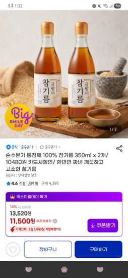 순수본가 통참깨 100% 참기름 350ml x 2개 10,480원