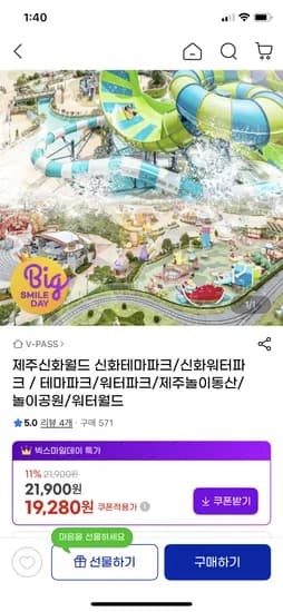 제주신화월드 테마파크 워터파크 외 다양 19,280원