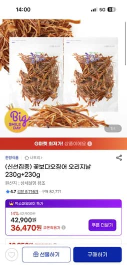 꽃보다오징어 오리지날 460g