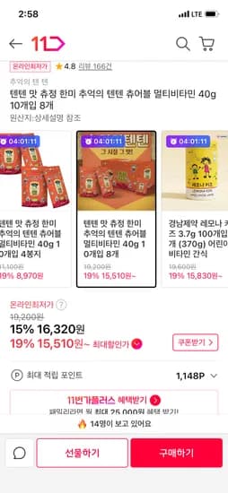 추억의텐텐 80정 15,510원 / 160정 27,870원 (페이코할인 적용가)