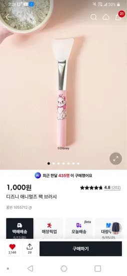 파운데이션 브러쉬 추천템 1000원