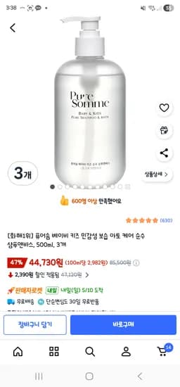 퓨어솜 베이비 키즈 샴푸앤바스 3개 44,730원