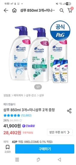 오늘의집 헤드앤숄더 3개+미니샴푸 2개 24219