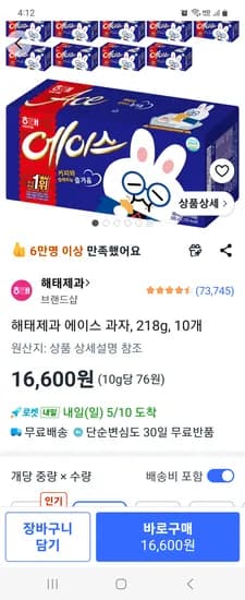 해태제과 에이스 과자, 218g, 10개 16600원