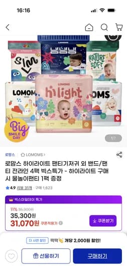 로맘스 하이라이트 팬티기저귀 8팩 외 다양 물놀이팬티 증정