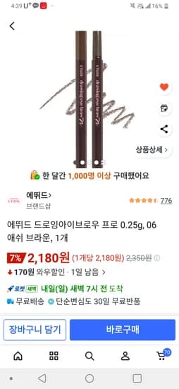 에뛰드 드로잉아이브로우 2180원