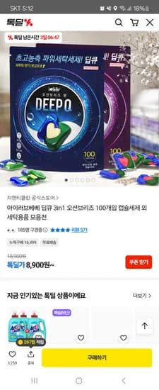 딥큐 오션브리즈 3in1 캡슐세제  100개입  8,900원