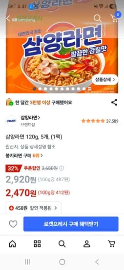 삼양라면 120g, 5개 2470원