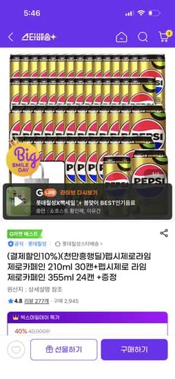 펩시제로라임 제로카페인 210ml 30캔 +355ml 24캔 23,900원