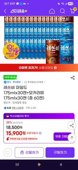레쓰비 마일드 175mlx30캔+모카라떼 175mlx30캔(총60캔) 15,900원
