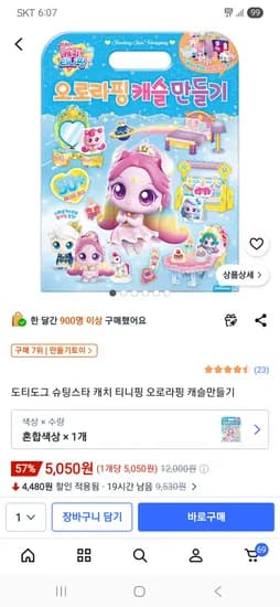 도티도그 슈팅스타 캐치 티니핑 오로라핑 캐슬만들기
