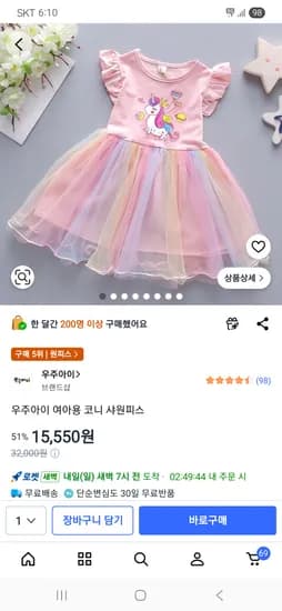 우주아이 여아용 코니 샤원피스