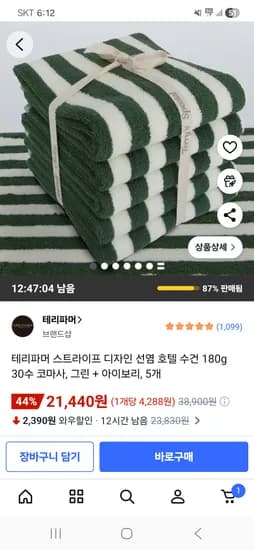 테리파머 스트라이프 디자인 선염 호텔 수건 180g 30수 코마사 5개 21,440원