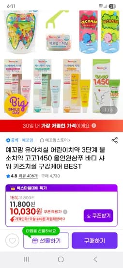 예꼬맘 치실 지퍼백 8팩 10,030원 유배