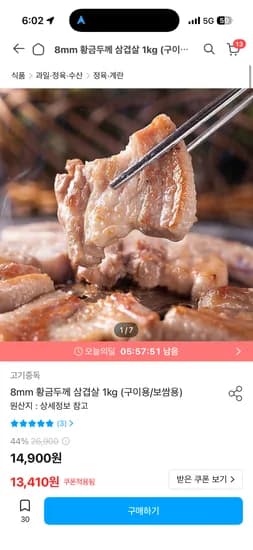 수입 삼겹살 1kg 12,910원 무배