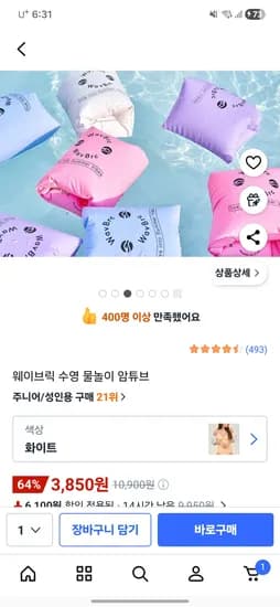 웨이브릭 주니어/성인 수영 물놀이 암튜브 3,850원 무배