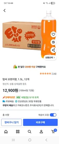 탑씨 오렌지향 무라벨 1.5L, 12개 12,900원