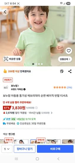 보누맘 아동용 통기성 에브리데이 순면 베이직 반팔 티셔츠 3,830원