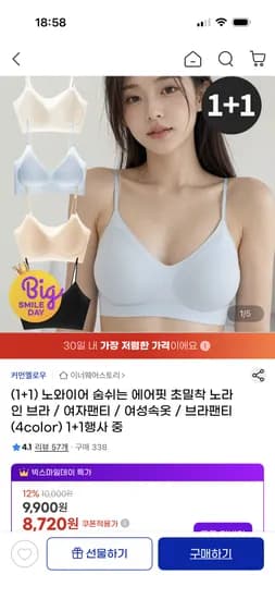 노와이어 에어핏 초밀착 노라인 브라 1+1 8,720원