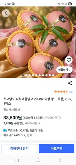 초고당도 애플피치망고 2kg 1박스 38,500원요!