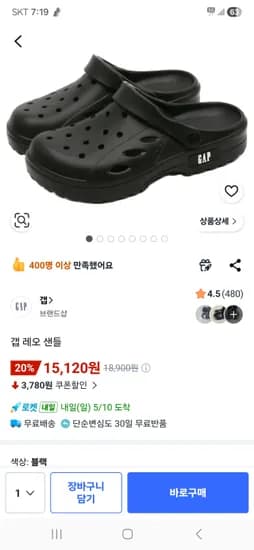 갭 레오 샌들