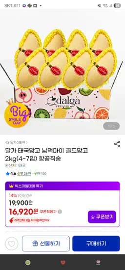 16,920원 무배