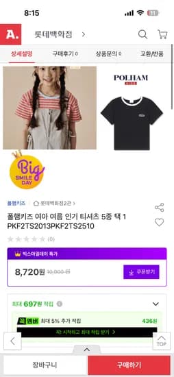 폴햄키즈 여아 여름 인기 티셔츠 5종 택1 8,720원
