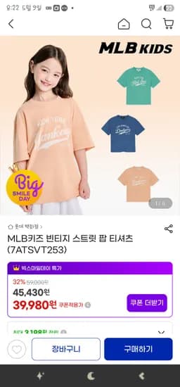 지마켓- MLB키즈 빈티지 스트릿 팝 티셔츠 39,980원 무배