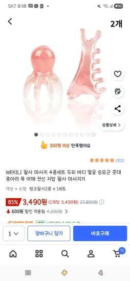 괄사 마사지 4종세트 외 다양 2개