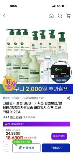 그린핑거 힘센보습 워시 샴푸 로션 크림 2개