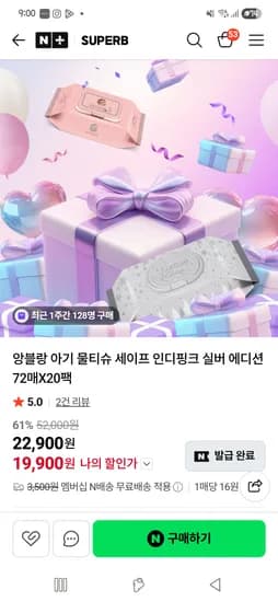 앙블랑 인디핑크 실버 아기물티슈 20팩