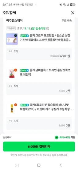 올키 3종 수량x개수 아주헬스케어