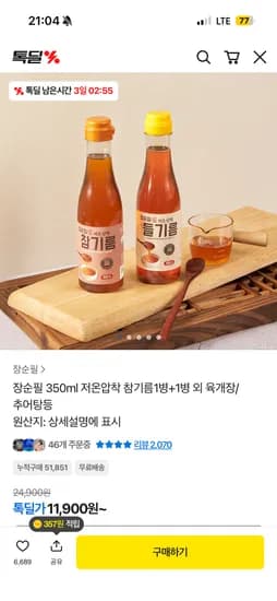 장순필 저온압착 참기름 350ml 외 다양 2병