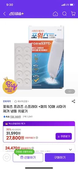 사마귀제거기 포워츠+패치 10매