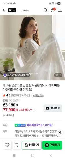에그룸 냉감이불 퀸 57,900원