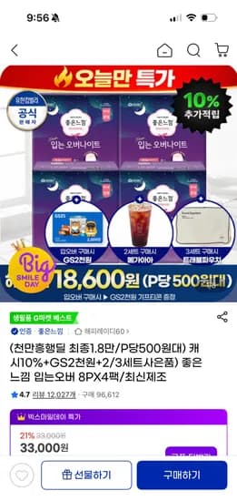 좋은느낌 입오버 소중대 8팩 +GS25 2,000원 /18,600원