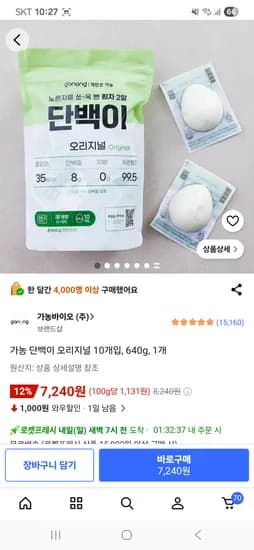가농 단백이 오리지널 10개