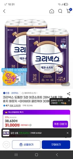 크리넥스 데코소프트 28M 24롤 외 다양 2팩