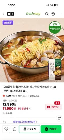 프레시지 어반다이닝 바지락 술찜 파스타 819g
