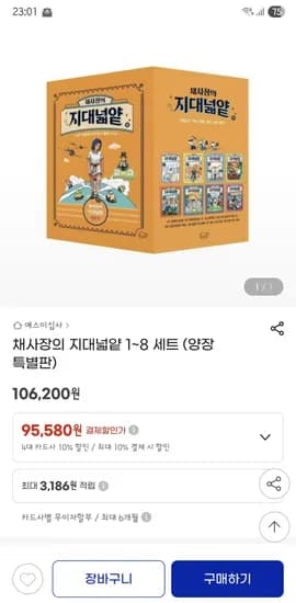 초등인문교양 채사장의 지대넓얕 1~8 세트 양장 특별판 외 다양