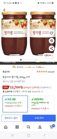 복음자리 딸기잼 500g 2개