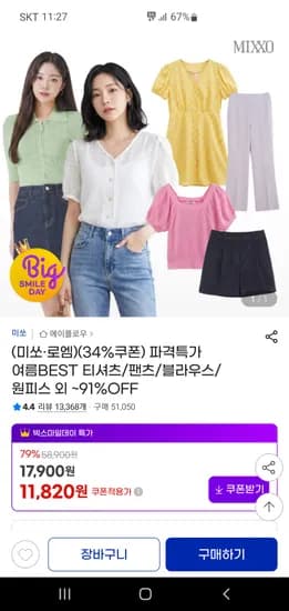 로엠 여름 티셔츠 외 다양 팬츠 블라우스 원피스