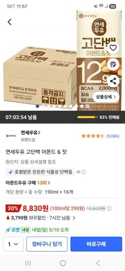 연세두유 고단백 아몬드 & 잣 190ml 외 다양 16개