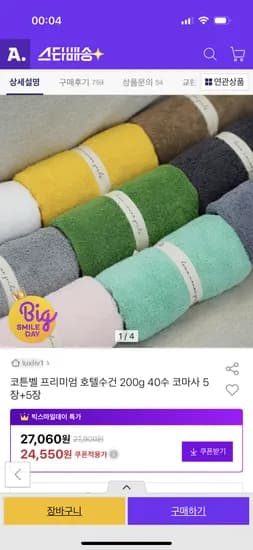 코튼벨 프리미엄 호텔수건 40수 10장